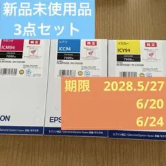 エプソン 純正インク ICBK94 ICY94 ブラック イエロー 3点 - メルカリ