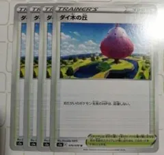 ダイ木の丘 ポケモンカードのサムネイル