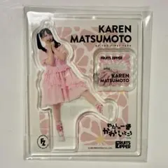 fruits zipper はちゃめちゃわちゃライフ！アクスタ 松本かれん - メルカリ