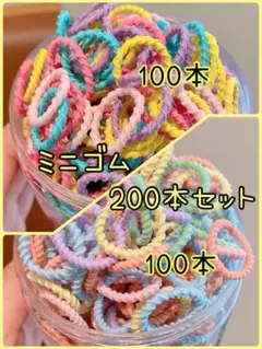 キッズ 髪ゴム ヘアゴム ミニゴム セット まとめ売り 新品 大容量 子供 ミニ