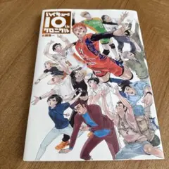ハイキュー!! 10thクロニクル