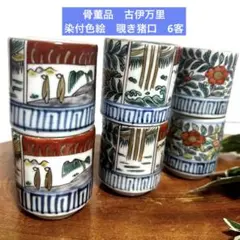 2026年最新】古染付 盃の人気アイテム - メルカリ