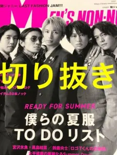 MEN'S NON-NO 2022年7月号【匿名配送】