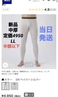 新品ミズノ吸湿発熱ブレスサーモアンダーウエア 中厚 ロングタイツ前開き　LL