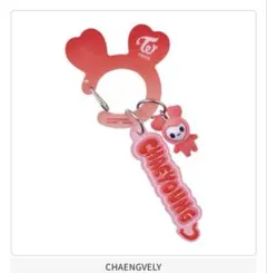 TWICE ガチャガチャ チェヨン アクリルカラビナフロッキーマスコット