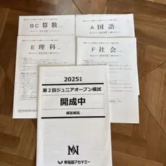 早稲田アカデミー　開成中ジュニアオープン　2025年第1〜3回フルセット 2025年】開成中ジュニアオープン模試［第1回］ | 【中学受験2027】早稲