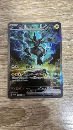 ポケモンカード ゼクロムex SAR