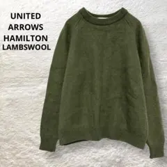 UNITED ARROWS ハミルトンラムウール セーター オリーブグリーン S