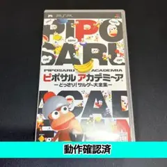 【PSP】ピポサルアカデミーア どっさり！サルゲー大全集【動作確認済】