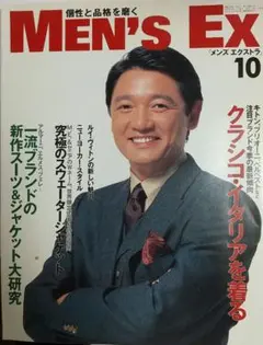 MEN'S EX 1996年10月号