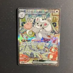 ポケモンカードニンジャスピナー チラチーノｅｘSAR