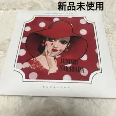 中原淳一 メガネ拭き ②