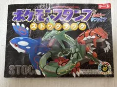 当時物希少品ポケモンスタンプストックブック図鑑コンプリートルビー