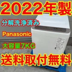 909⭐️分解洗浄済み★2022年製★パナソニック洗濯機　7KG 大型　一人暮らし 909⭐️分解洗浄済み☆2022年製☆パナソニック洗濯機 7KG 大型