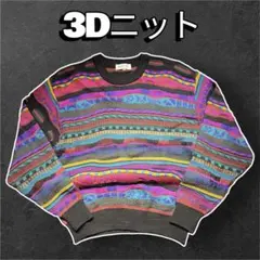 3dニット デザインニット マルチカラー カラフル セーター 古着 日本製 M