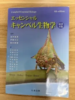 キャンベル生物学 原書11版 - メルカリ