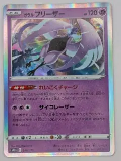 ガラルフリーザー CHR 049/172 ポケモンカードのサムネイル