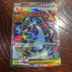 ポケモンカード　メガリザードンXex MA