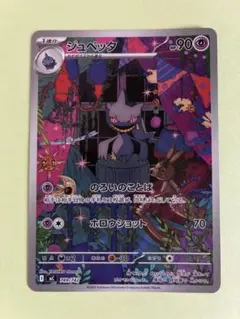 2026年最新】ジュペッタ ポケカの人気アイテム - メルカリ