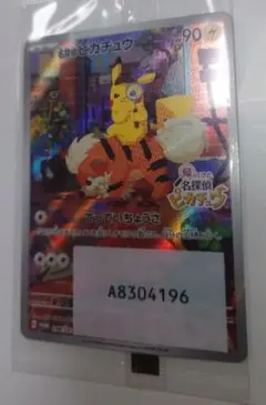 ポケモンカード 名探偵ピカチュウ PROMO SV-Pプロモカード