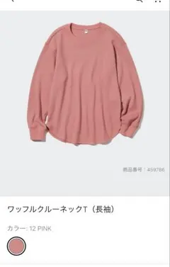 UNIQLO ワッフルクルーネックT M 12 Pink新品タグ付き