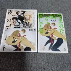 夜光花　生まれた時から愛してる