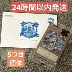 遊戯王 東京ドーム25th 決闘者伝説 ブルーアイズホワイトドラゴン 青眼の白龍