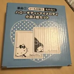 ローソン ハローキティ & マイメロディ 小皿 2枚セット