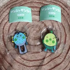 【ナンジャモンジャ】 カプセルラバーキーホルダー 2個セット