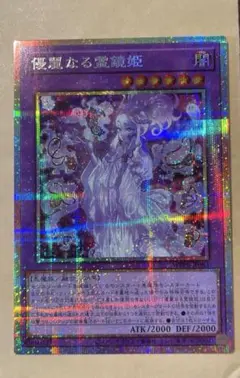 遊戯王　優麗なる霊鏡姫 プリシク