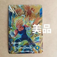 sdv6-vspur6 ベジータ　魔人　PUR ダイバーズ　魔ベジ　環境