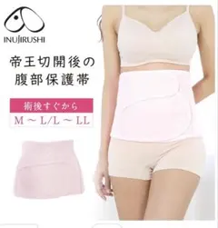 犬印本舗 帝王切開後の腹部保護帯 M-L ピンク