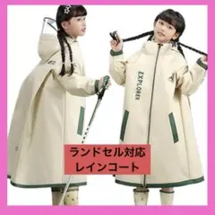 レインコート キッズ ランドセル対応 カッパ 雨具 男の子女の子 XL