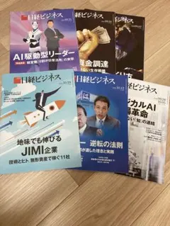 日経ビジネス AI 工場革命　ビジネス　ビジネス雑誌　経済　経営　本 雑誌