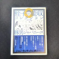 2026年最新】蛭子能収 サインの人気アイテム - メルカリ