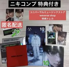 ENHYPEN DESIRE UNLEASH ニキコンプ ユニバ weverse