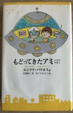 2026年最新】もどってきたアミ―小さな宇宙人の人気アイテム - メルカリ