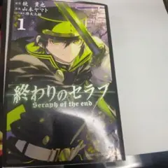 終わりのセラフ 1〜22巻
