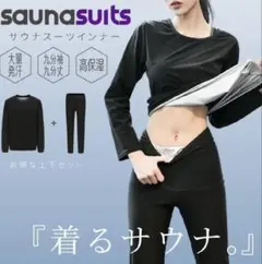 【新品】サウナスーツ M L XL 上下セット 発汗作用 ダイエットのサムネイル