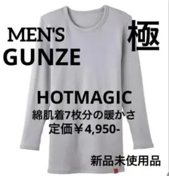 HOTMAGIC 極 ロングスリーブシャツ あったかインナー 長袖 裏起毛