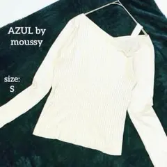 アズールバイマウジー 長袖リブニット オフショルダー アシンメトリー 秋冬 S