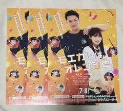 SnowMan 岩本照モエカレはオレンジ色 フライヤー 3枚セット