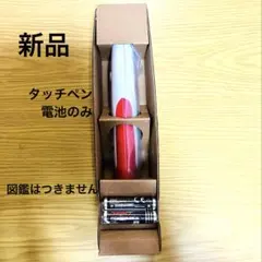 新品※タッチペン電池のみ※タッチペンで音が聞ける！はじめてずかん1000