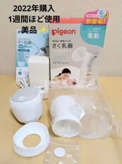 【美品】ピジョン 電動搾乳機 handy fit+ ハンディフィットプラス