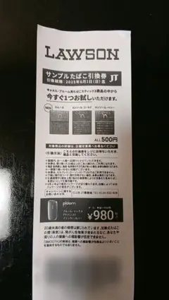 LAWSON サンプルたばこ引換券