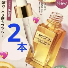 2025年最新】ミッションコンセントレートWエッセンスの人気アイテム