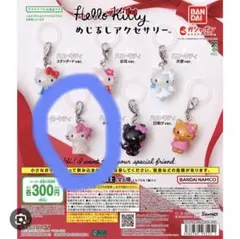 ハローキティ めじるしアクセサリー チャーミーキティ 匿名配送