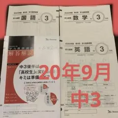 2026年最新】ベネッセ 学力推移調査 中3の人気アイテム - メルカリ
