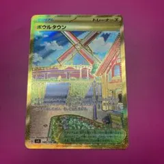 ボウルタウン UR SV3 黒炎の支配者 140/108