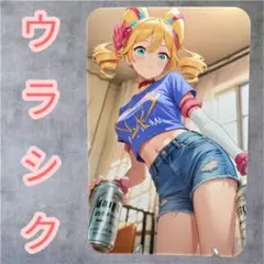 ウラシク　セクシーカード　678